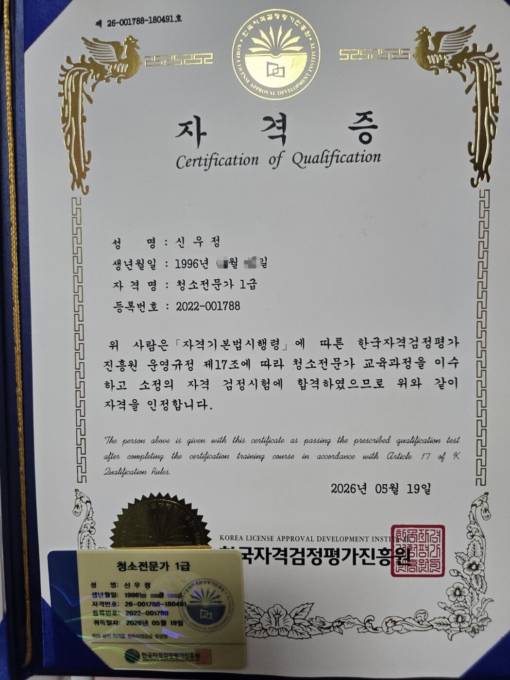 청소전문가 교육 이수 자료