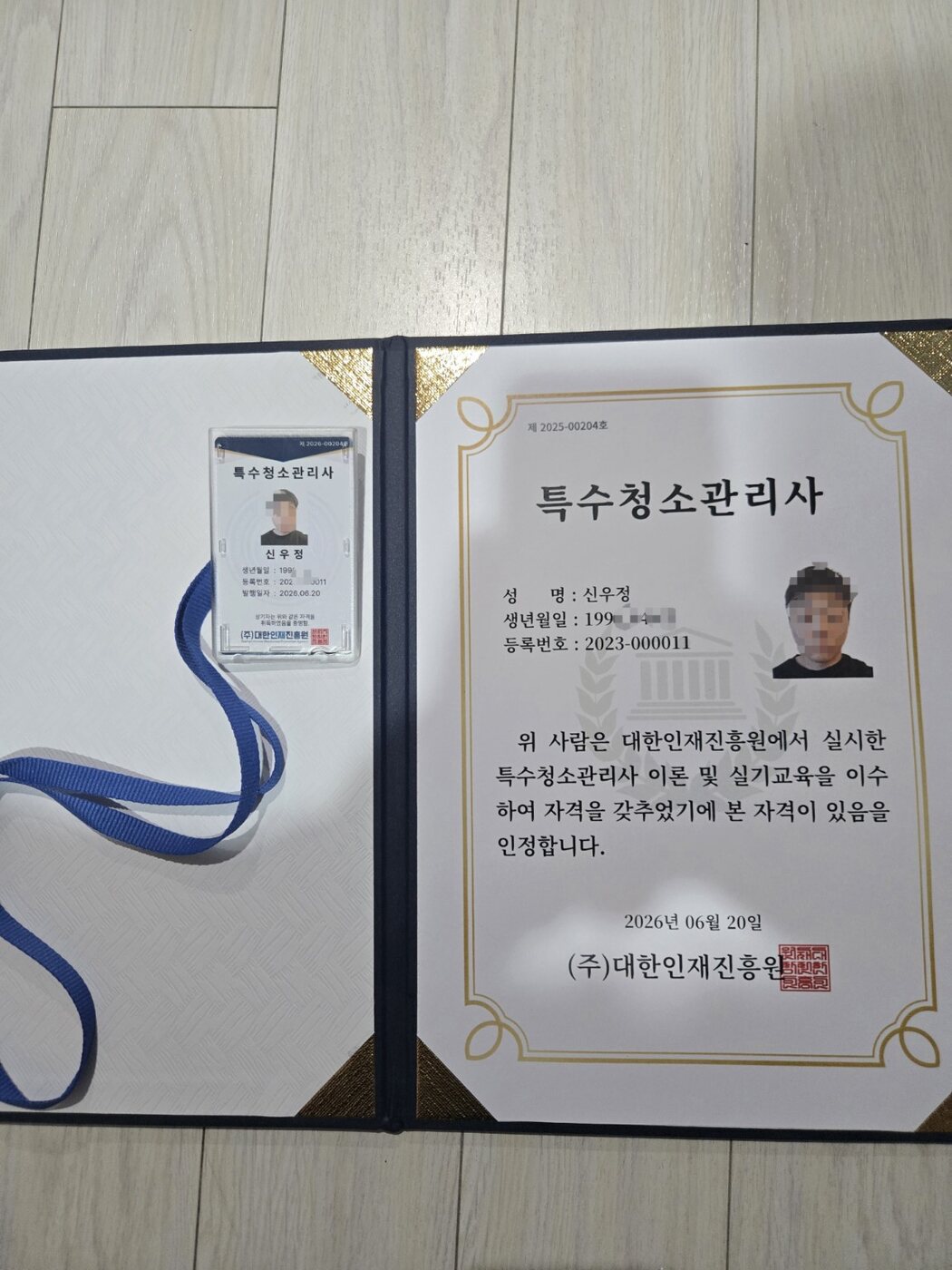 특수청소 전문 교육 이수 자료